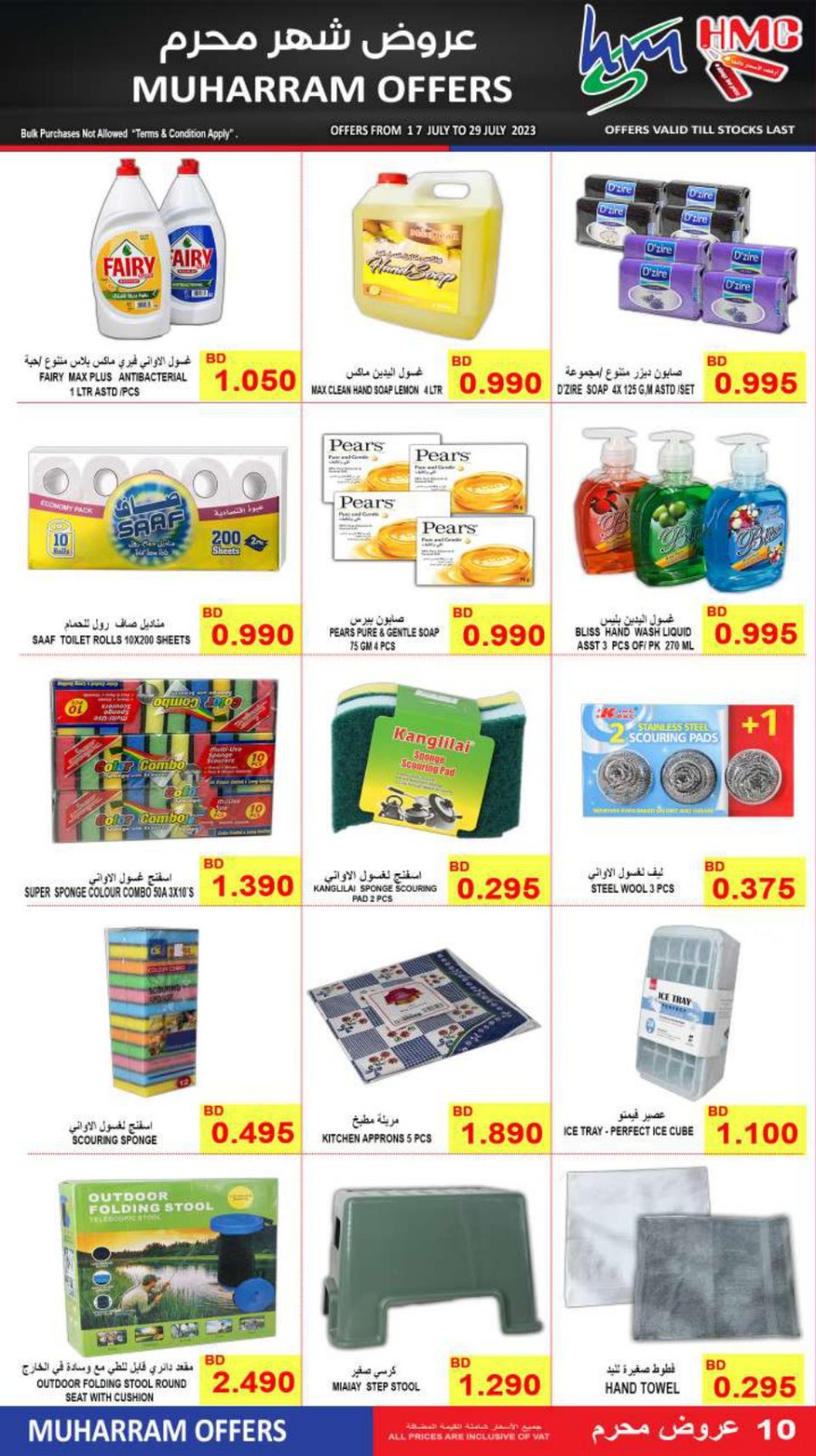 Muharram Offers