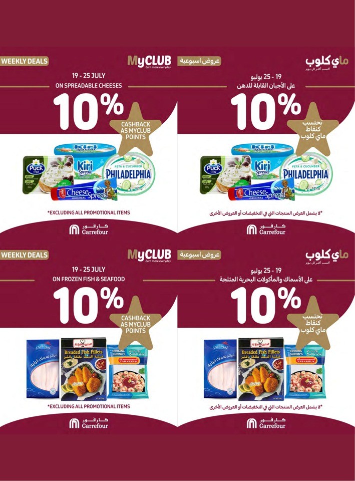Carrefour Super Offers