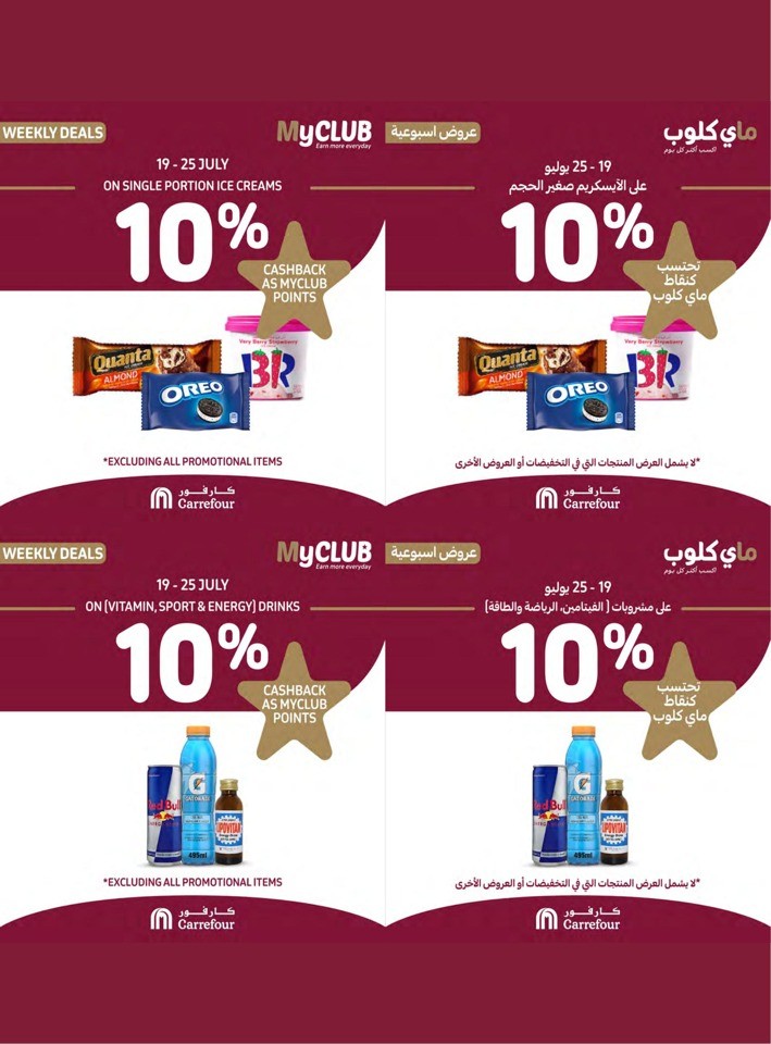 Carrefour Super Offers