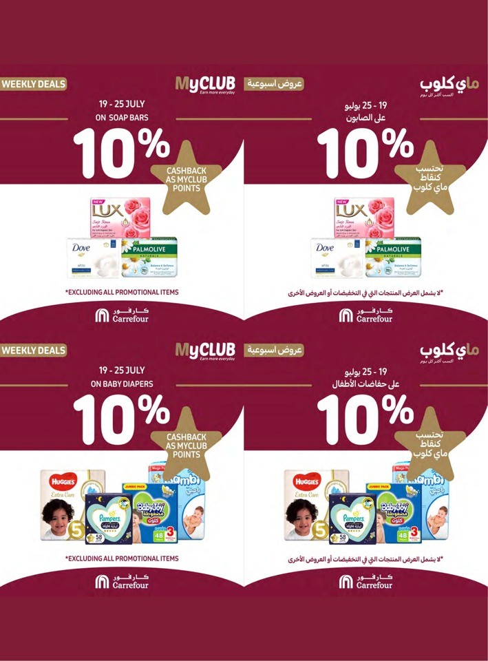 Carrefour Super Offers