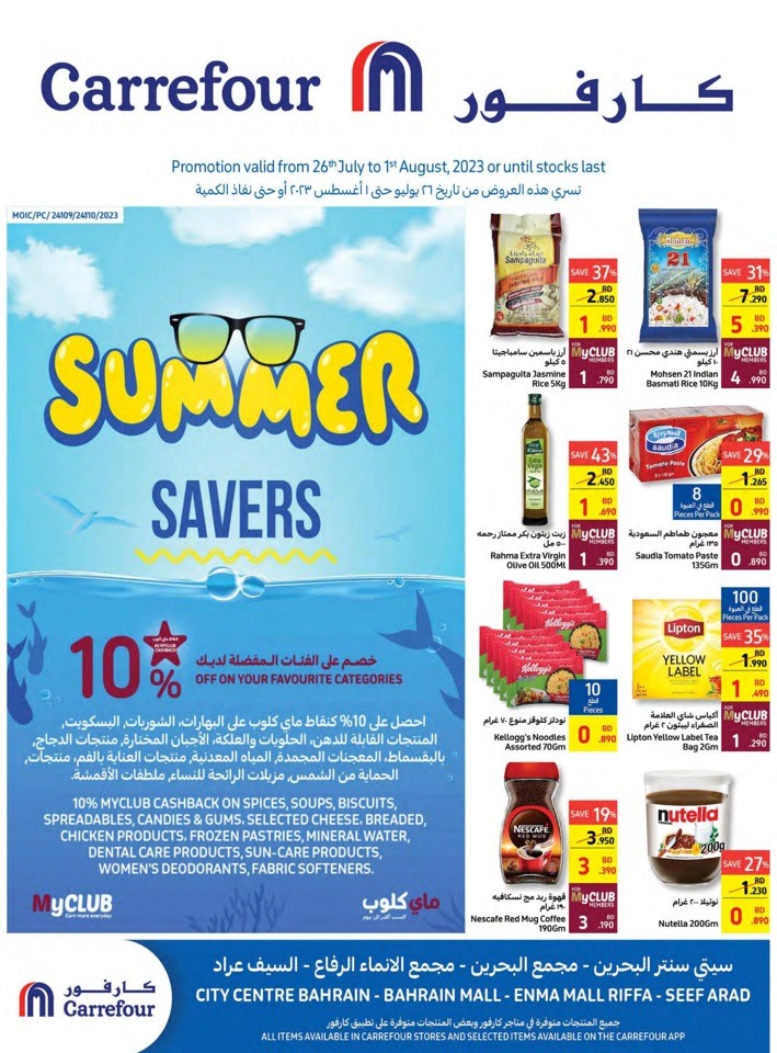 Carrefour Summer Savers