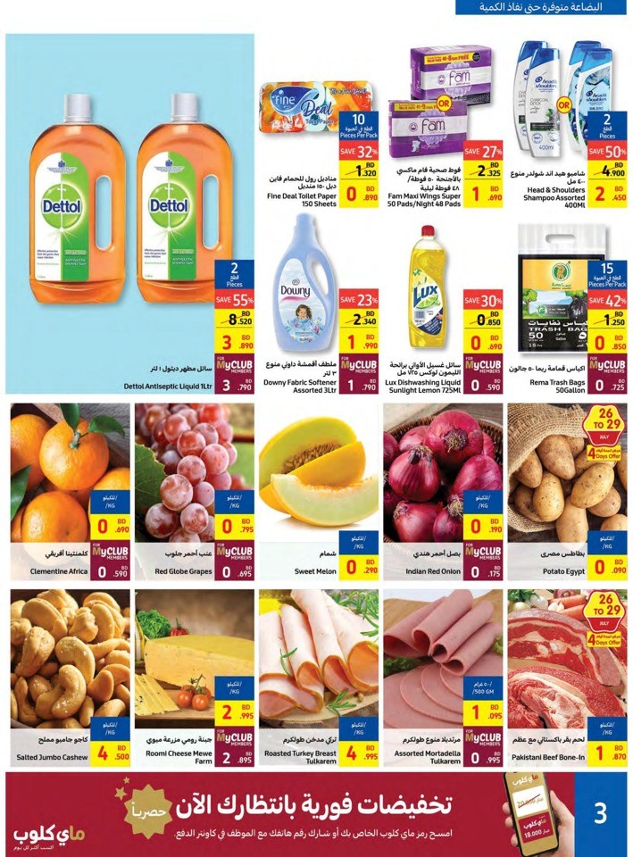 Carrefour Summer Savers