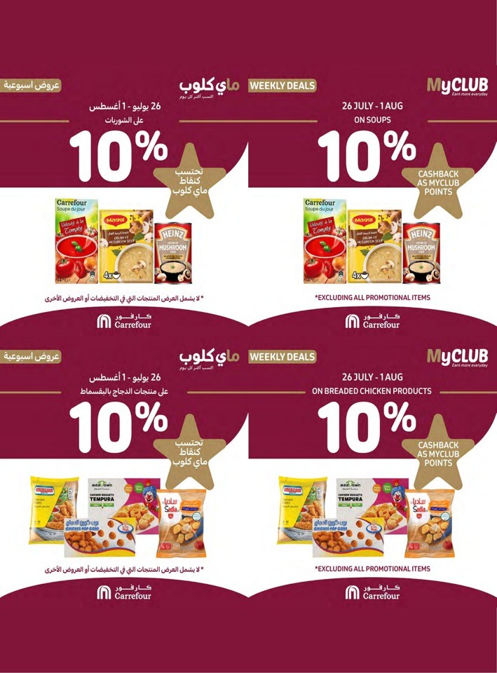 Carrefour Summer Savers