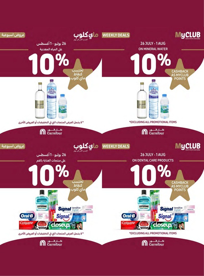 Carrefour Summer Savers