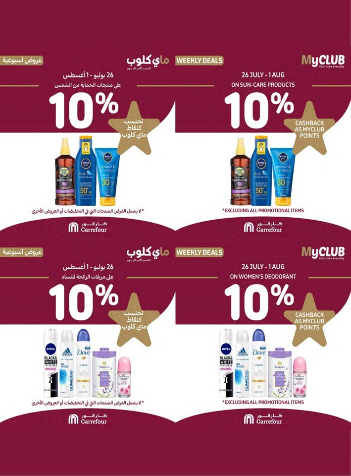 Carrefour Summer Savers