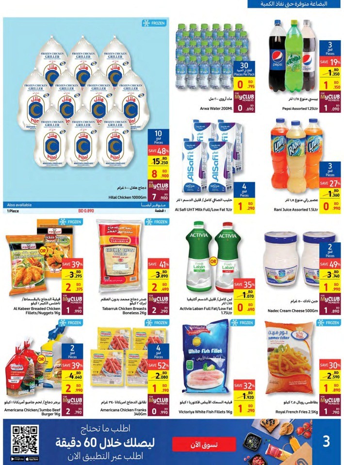 Carrefour Summer Savers