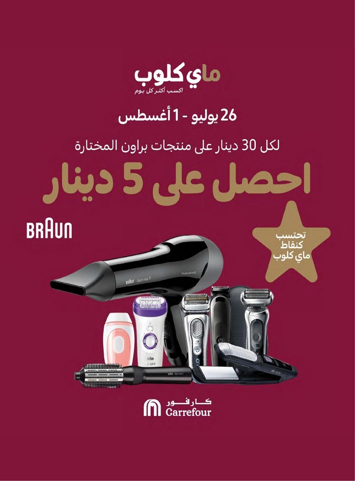 Carrefour Summer Savers