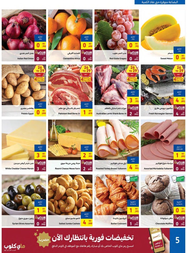 Carrefour Summer Savers