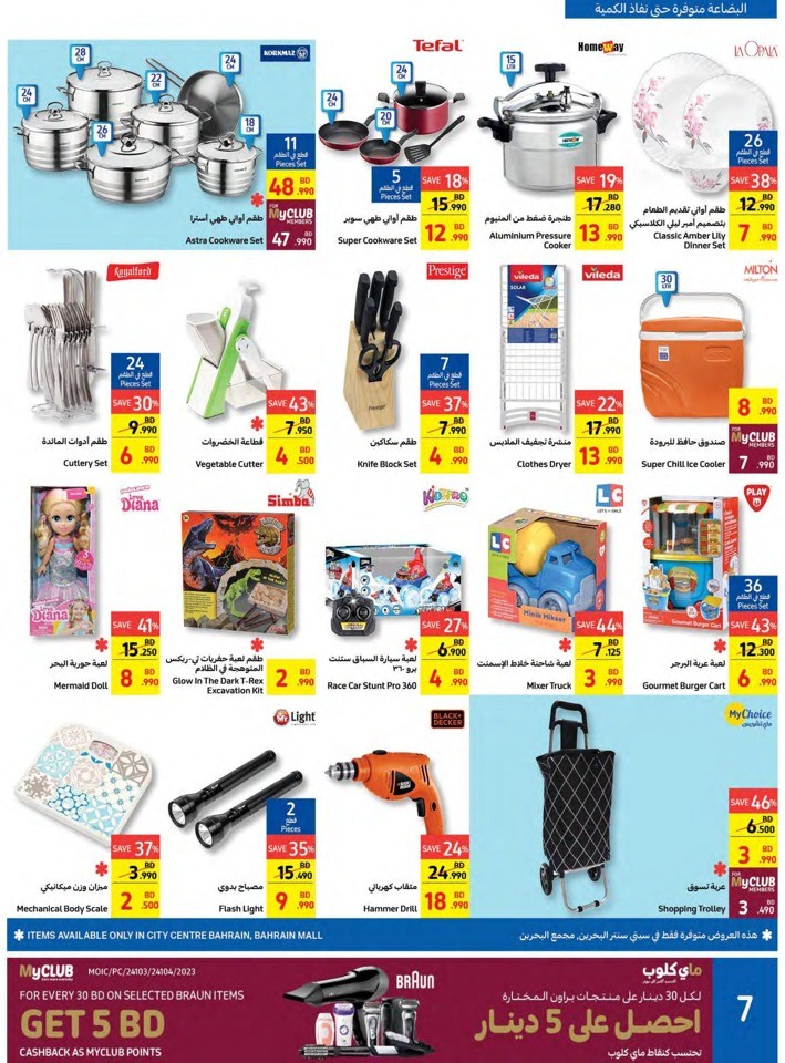 Carrefour Summer Savers
