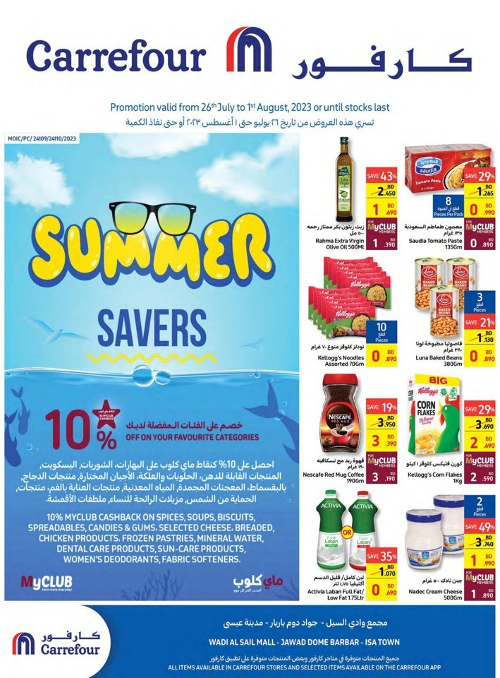 Carrefour Summer Savers