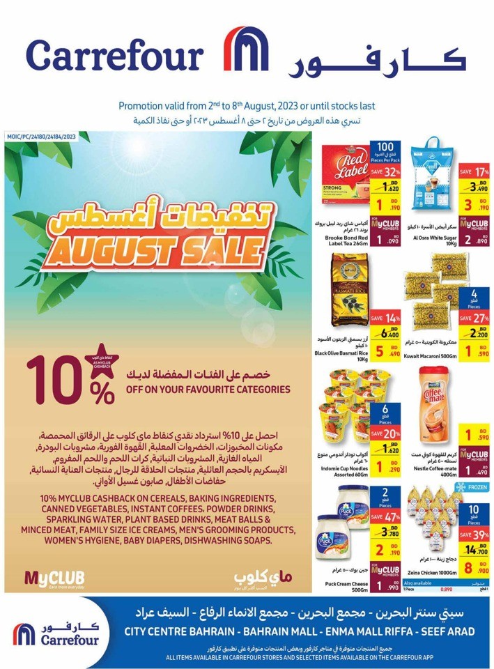 Carrefour August Sale