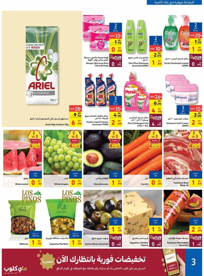 Carrefour August Sale