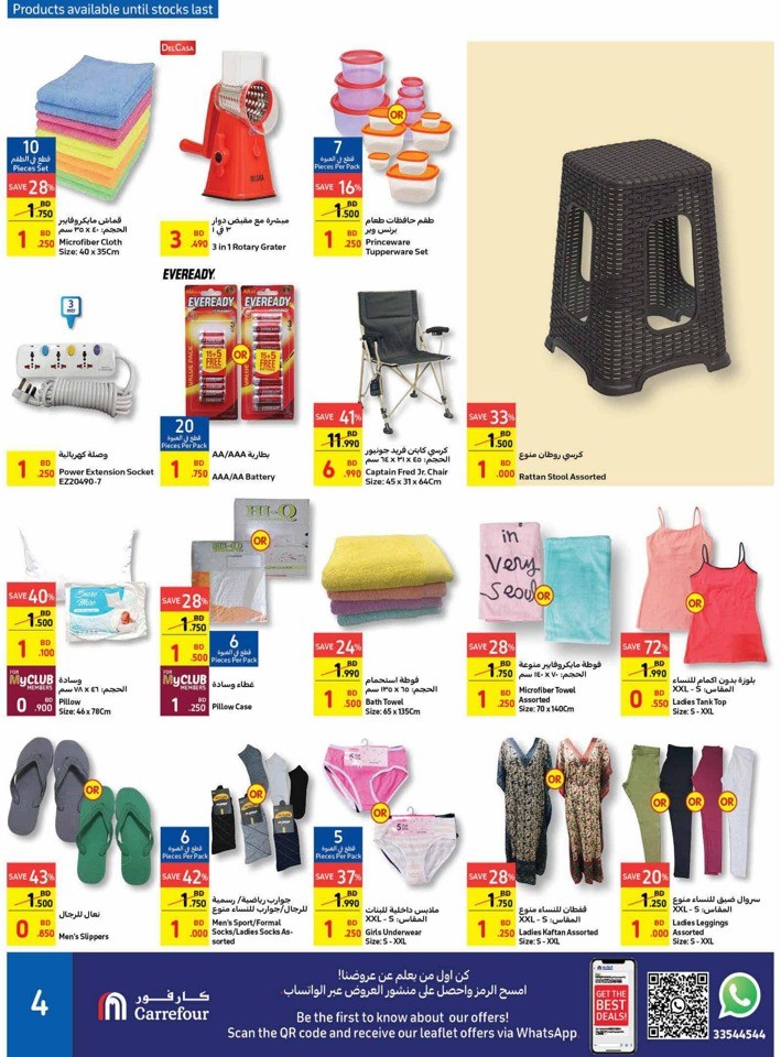 Carrefour August Sale