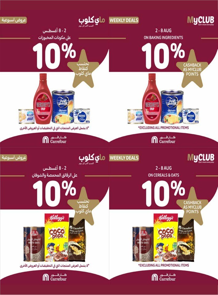Carrefour August Sale