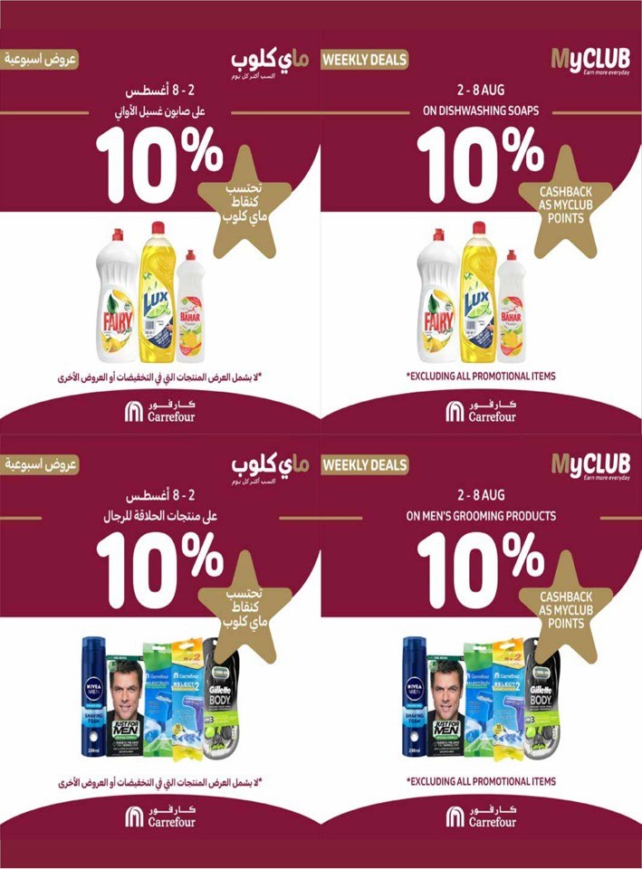 Carrefour August Sale