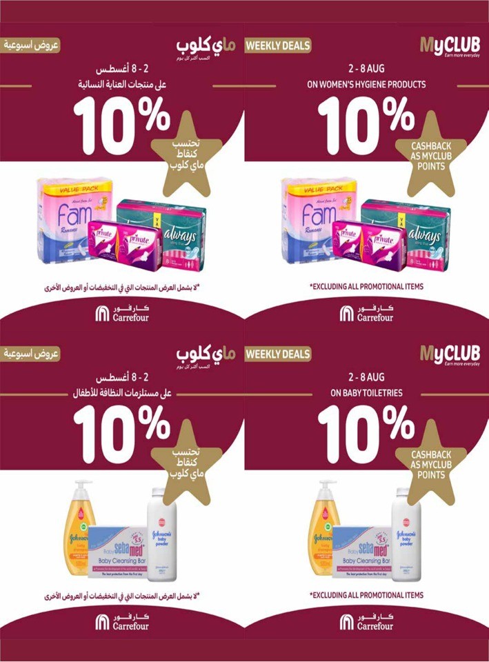 Carrefour August Sale
