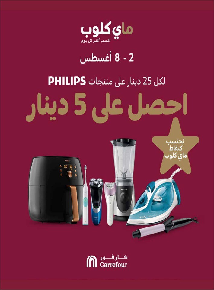 Carrefour August Sale