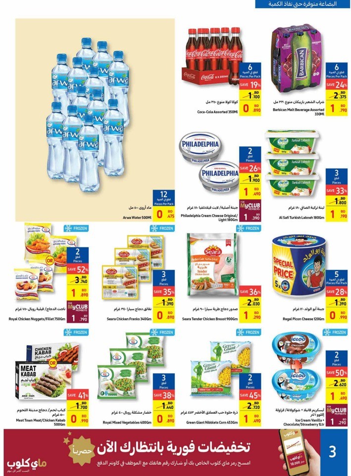 Carrefour August Sale