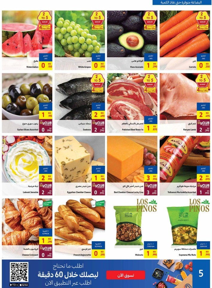 Carrefour August Sale