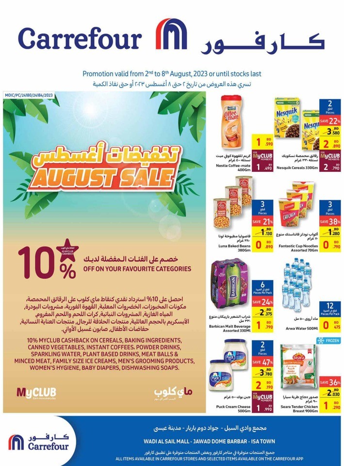 Carrefour August Sale