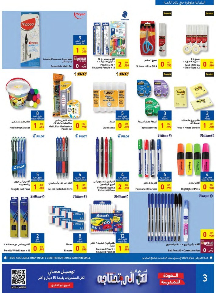 Carrefour Back To School