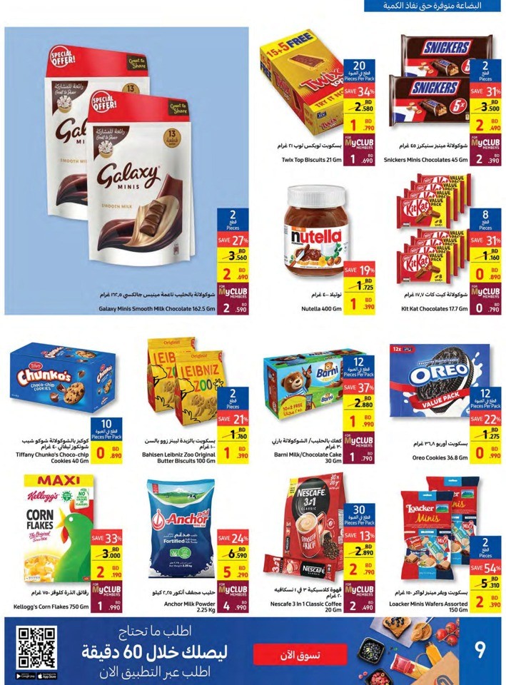 Carrefour Back To School