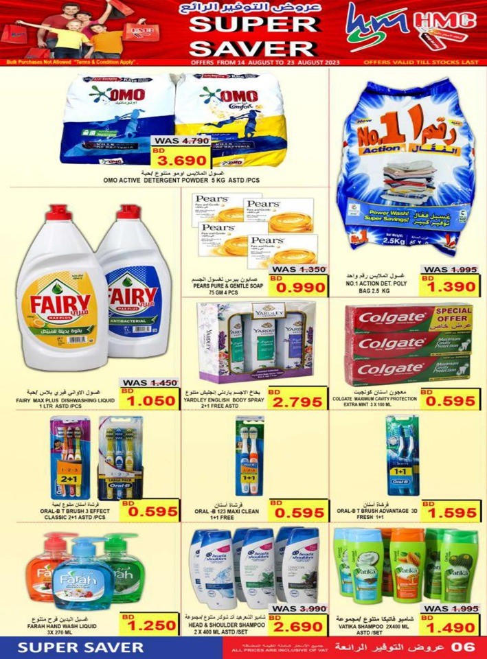 Super Saver Shopping Deals