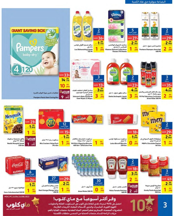 Carrefour Lowest Prices Sale