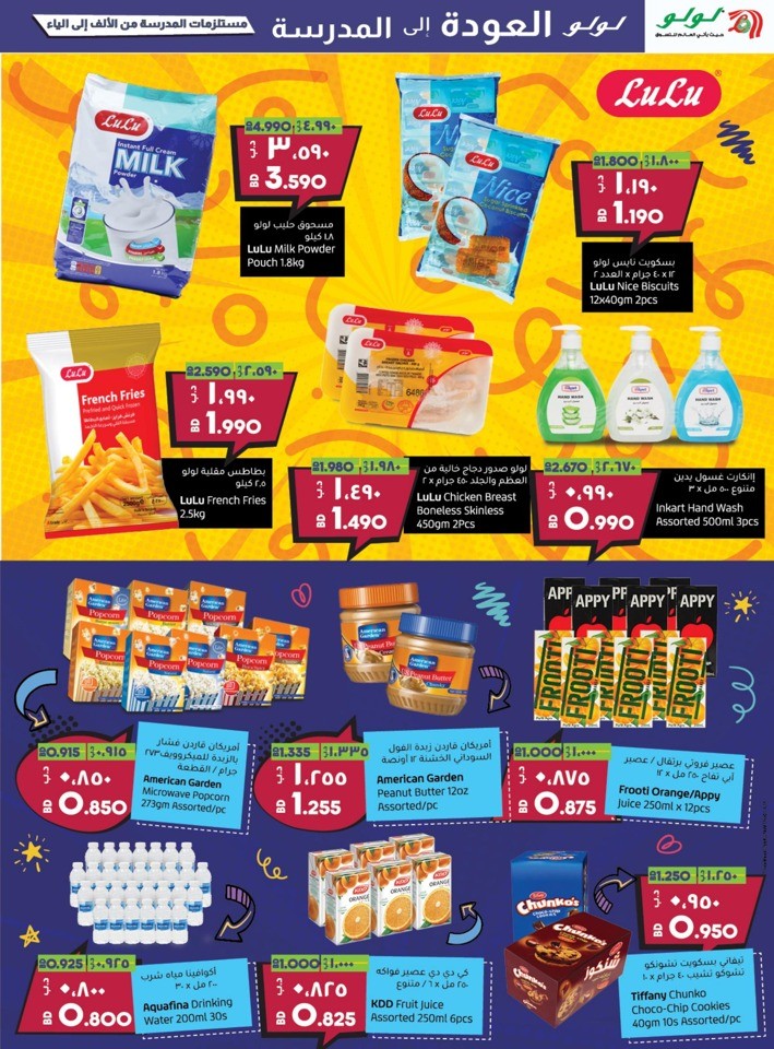 Lulu Back To School Offer