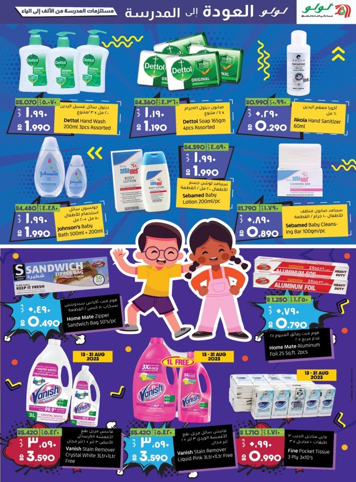 Lulu Back To School Offer