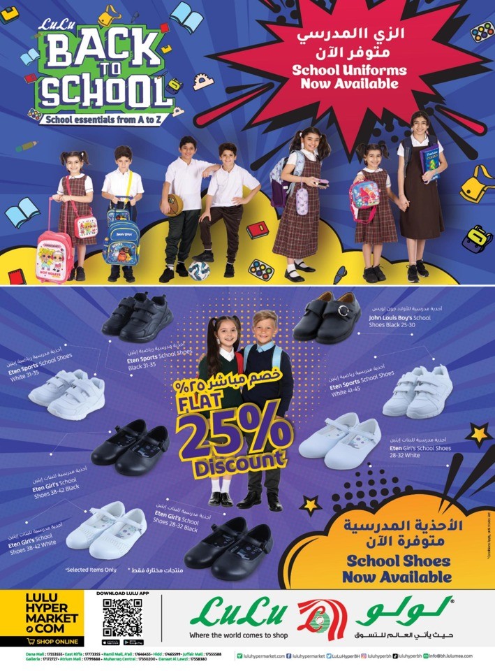 Lulu Back To School Offer