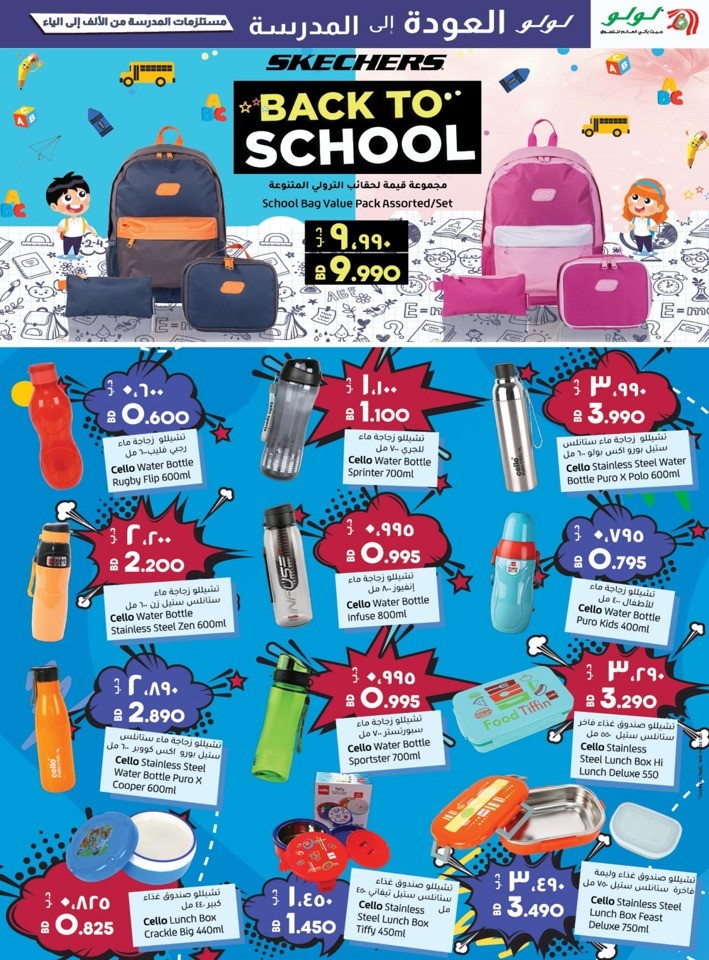 Lulu Back To School Offer