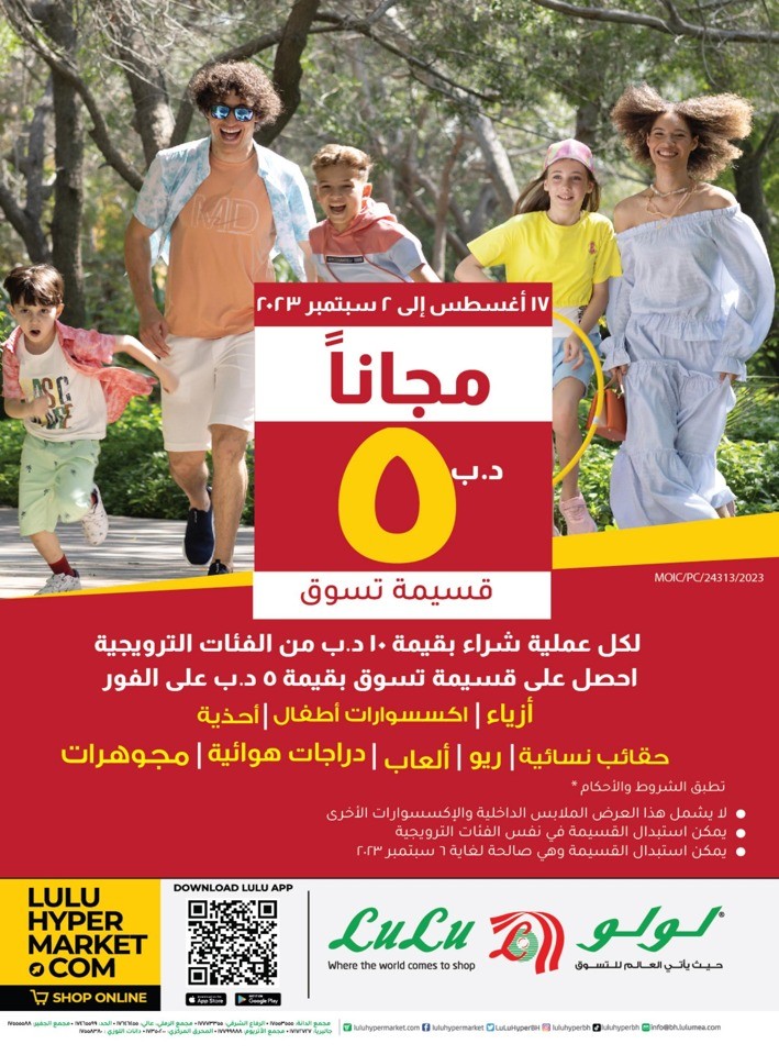 Free BD 5 Shopping Voucher