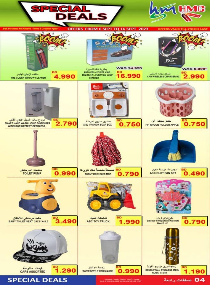 HMC Special Deals