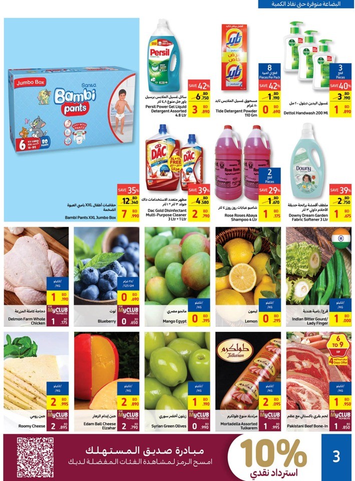 Carrefour Price Busters