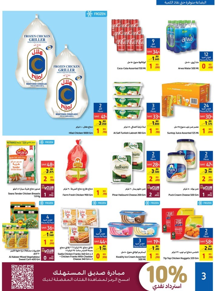 Carrefour Price Busters