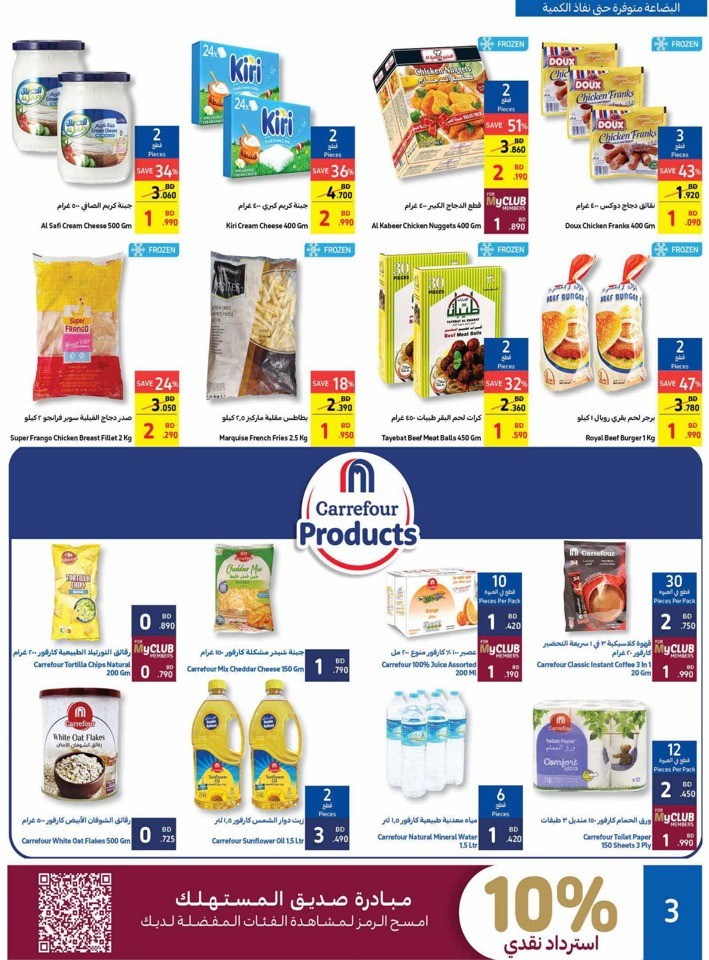 Carrefour September Savings