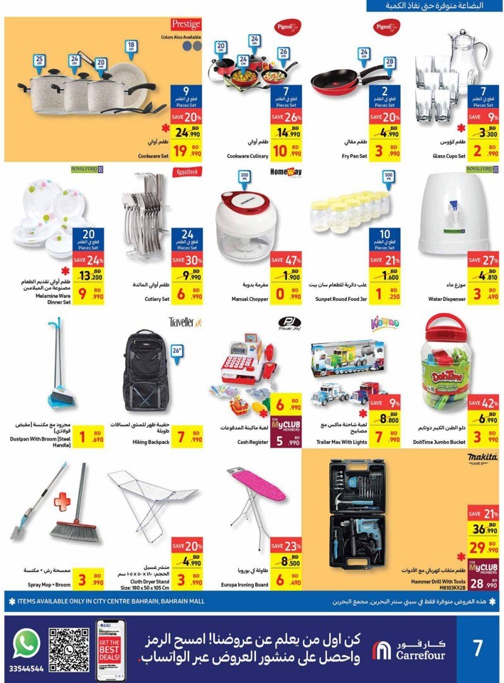 Carrefour September Savings