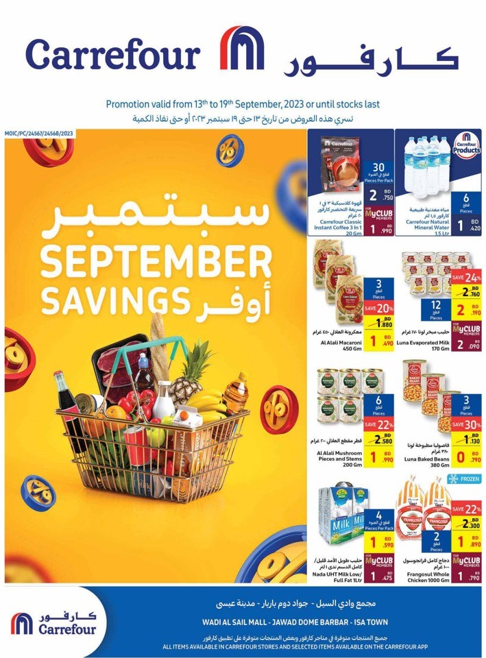 Carrefour September Savings