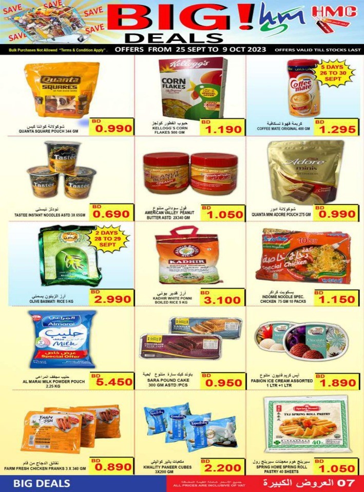 Hassan Mahmood Supermarket Big Deals