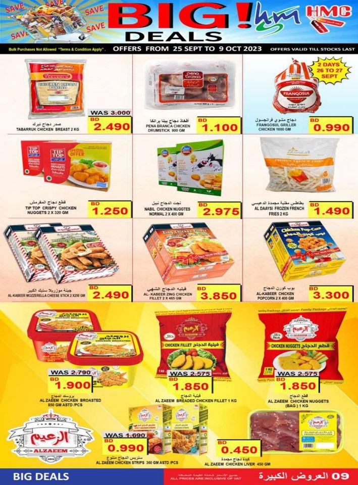 Hassan Mahmood Supermarket Big Deals