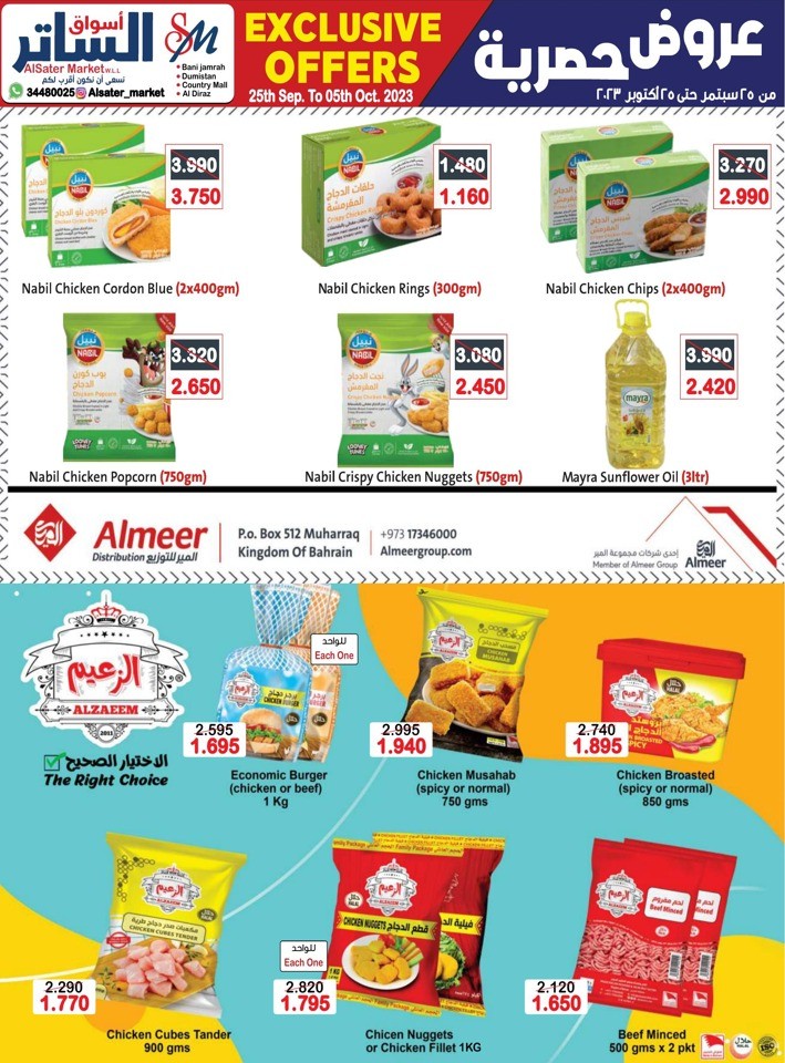 AlSater Market Exclusive Offers