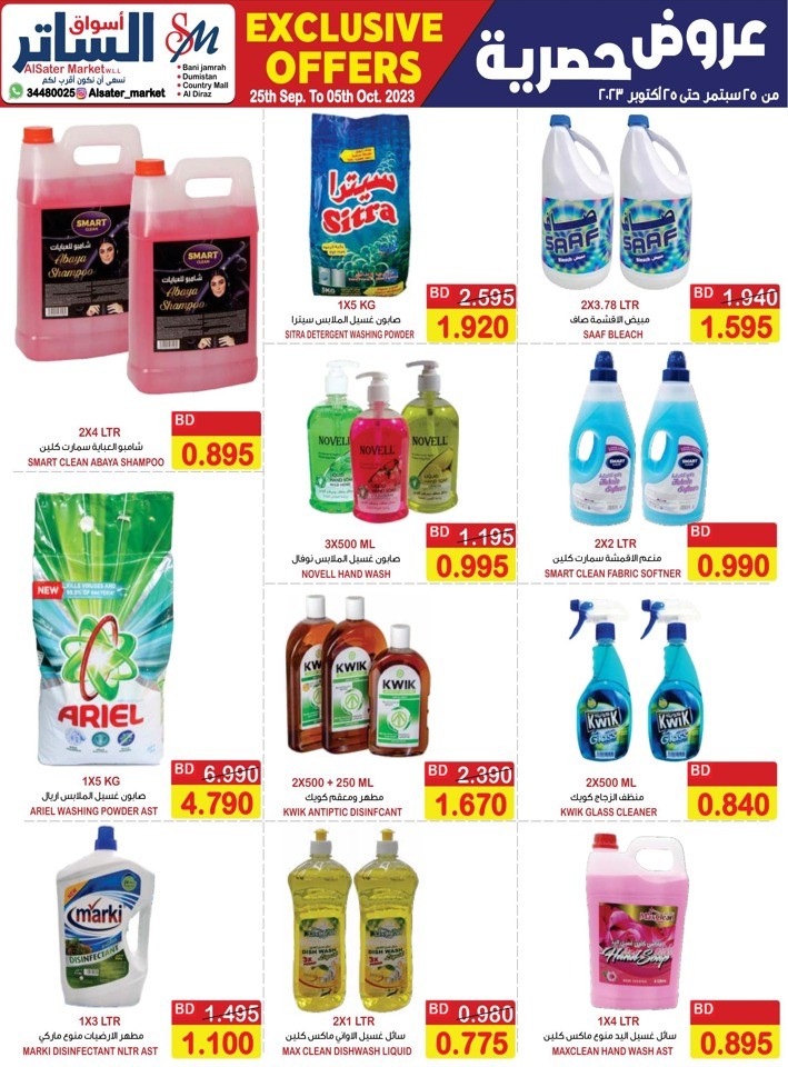 AlSater Market Exclusive Offers