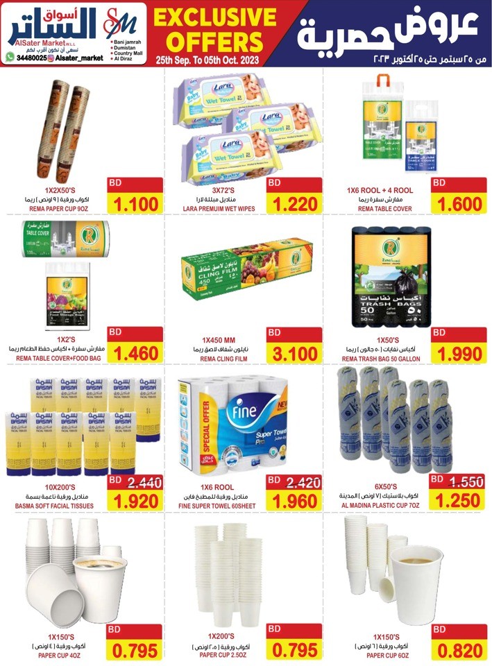 AlSater Market Exclusive Offers