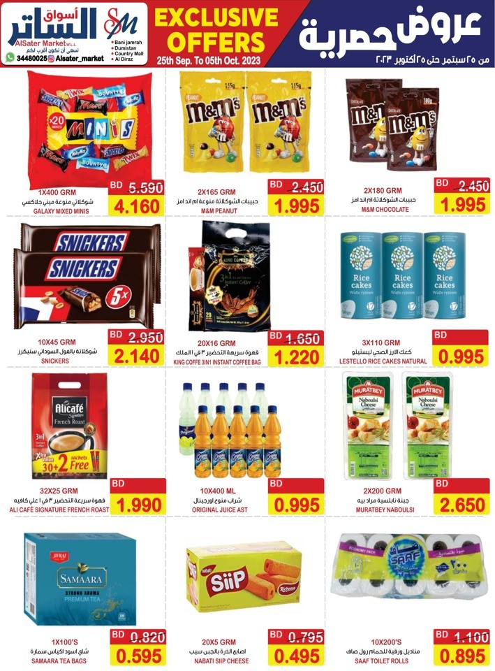 AlSater Market Exclusive Offers