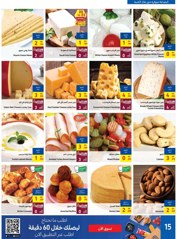 Carrefour Super Deals