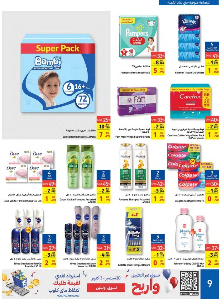 Carrefour Super Deals