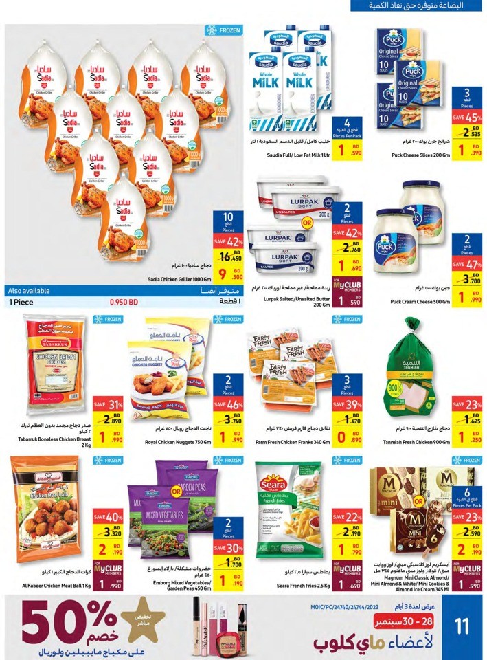 Carrefour Anniversary Offers