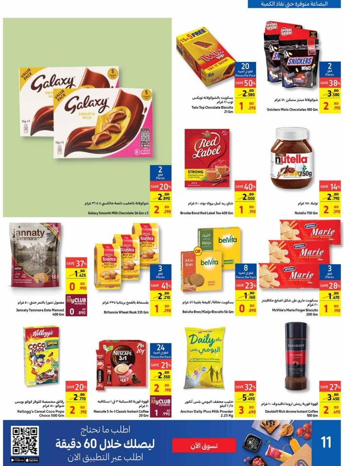 Carrefour Outdoor Deals
