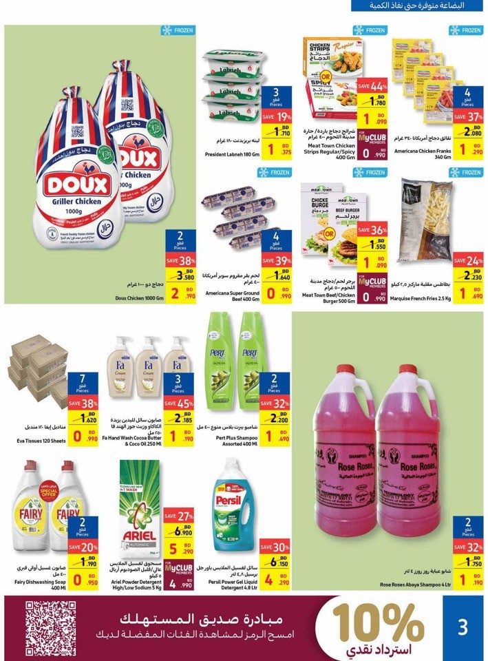 Carrefour Outdoor Deals